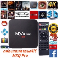 กล่องรับสัญญาณทีวีดิจิตอล MXQ Pro 4k Android TV Box 16GB HD 3D 2.4G WiFi กล่องแอนดรอยด์ทีวี Player ก