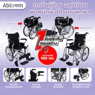 เน้นกะทัดรัด รถเข็น ผู้ป่วย พกพา พับพนักพิงหลังได้ รุ่น AB0206 Aluminum Wheelchair (สีดำ) รถเข็นผู้สูงอายุ wheelchair รถเข็นผู้ป่วย วีลแชร์ พับได้ พกพาสะดวก น้ำหนักเบา รถเข็นผู้ป่วย น้ำหนักเบา พับได้