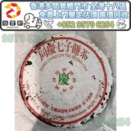 茶餅茶葉 普洱茶 生茶 同慶七子餅茶 雲南七子餅茶 大益七子餅茶 陳升老班章 千羽孔雀 金大益 冰島 老同志 易武正山野生茶 金色韻象餅茶 五彩孔雀餅茶 銀大益普洱茶 金大益普洱茶 大益茶 老樹茶 老