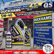 น้ำมันเครื่องเบนซิน DUCKHAMS QS 5W-40 น้ำมันเครื่องสังเคราะห์แท้ ยี่ห้อDuckhams ขนาด(4 ลิตร/4+1ลิตร)