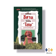 Book: Turn Isan Into Thai: National State Ideology
