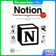 โนชน (Notion)