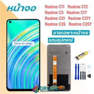 หน้าจอ Realme C12/Realme C3/Realme C11/C17/C21/C21Y/C25/C25Y จอแท้ จอเรียวมี จอ + ทัช LCD screen Display touch เรียวมีC12