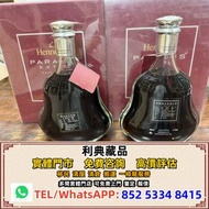 【利典藏品】實體門店 高價評估：舊洋酒 軒尼詩 杯莫停 路易十三 藍帶 長頸 拿破崙 藥酒 舊酒 等 歡迎咨詢~