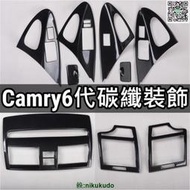 CAMRY 6代 碳纖維 方向盤 出風口 扶手 中控 保護殼 卡夢 水轉印 貼膜 內裝 飾條 飾板  露天市集  全臺最