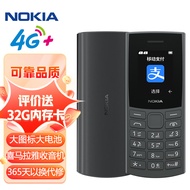 诺基亚NOKIA新105 4G 【2023款】全网通移动联通电信 老人老年按键直板学生儿童备用手机 双卡双待 黑色