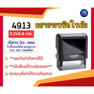 Trodat TR-4913 Stamp Size 58 x 22 Mm. The Ink Is Clear. Sharp Every Time