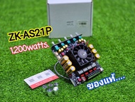 ZK-AS21P (วอลุ่มเดิม) **ของแท้** 2.1ch 300w+300w+600w แอมป์จิ๋ว dc 18-50v (as21P วอเดิม)