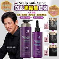 ⛔截單日: 售完止❤️‍🔥韓國AgeLess Clinic Set RU:T HAIR 防脫黑髮皇3件套裝