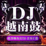 Vietnam Drum DJ Music U Disk Fried Street Skewers Drum DJ Dance Song Bar Subwoofer Happy Song DJ Ele