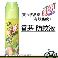 【速度公園】新萬仁 叮寧，香茅 防蚊液，天然不刺激 清爽不黏膩 適用全家人，家蚊 蚊蟲 露營 登山 戶外活動