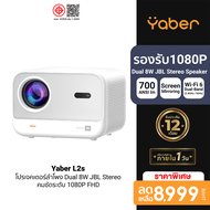 [ราคาพิเศษ 8999 บ.] Yaber L2s โปรเจคเตอร์ Sound by JBL 700 ANSI Lumens Projector คมชัด 1080P -1Y