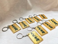 香港巧佳小巴牌【免死金牌】匙圈