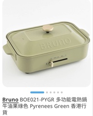 Bruno BOE021 多功能電熱鍋 (深鍋）