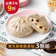 【福穀樂】寒天珍珠奶茶包（(蛋奶素 大麥燕麥 包子饅頭 伯爵茶香 寒天晶球 單一包裝 低卡點心 拆開即食 超人氣奶酥）