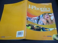 文瑄書坊 2009年附光碟 《I-Phonics 我的自然發音書 》巨匠美語