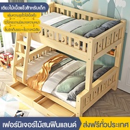เตียงไม้เนื้อแข็งสองชั้น เตียงเด็ก เตียงผู้ใหญ่ เตียงสูงต่ำ เตียงคู่ เตียงบนล่าง เตียงสองชั้น เตียงไม้ เตียง2ชั้นถูกๆ เตียงไม้เนื้อแข็ง