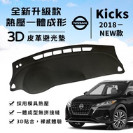 [Kicks] Kicks Light-Proof Mat 3D Leather One-Piece Formation Nissan Zhixing Flagship Version Sunscre