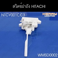 อะไหล่เครื่องซักผ้า สวิตช์ฝาถัง HITACHI (NTCY001 CC3)