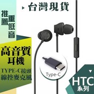 HTC USonic Type-C 耳機 Max 320 Type-C U11 U Play HTC 10 Evo