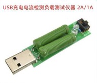 USB充電電流檢測負載測試儀器可2A/1A放電老化電阻