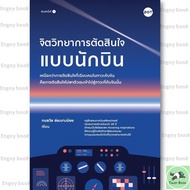 Book: Pilot Decision Psychology