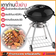 เตาปิ้งย่างบาร์บีคิว เตาย่างบาร์บีคิว เตาปิ้งย่างแบบถ่าน เตาปิ้งย่างถ่าน เตาปิ้งย่างกลางแจ้ง เตา BBQ