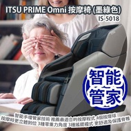 Family Club Plus 家+Club ITSU PRIME Omni IS-5018 按摩椅 (墨綠色) 1405x750x1180mm