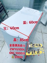 洗衣機💥$1799 💥Zanussi 金章 上置式 (6kg, 1000轉/分鐘) ZWY61004SA 窄身款 二手電器 清倉大減價 最新款 貨到付款 精選貨品 襟用款 好物推介 二手洗衣機 雪櫃 