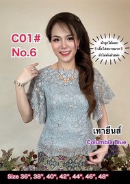 C01 เสื้อลูกไม้นอก เสื้อออกงานหรูหรา เสื้อพรีเมี่ยม