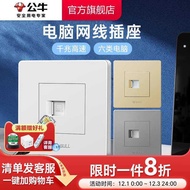 Bull Type 6 Network Cable Wall Computer Socket Network Panel Broadband Gigabit Network Cable G07 Com