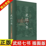 [Dalam Stok untuk Penghantaran Cepat] Buku Baharu Tulen Wu Jing Qi Shu Edisi Bergambar Kulit Keras H