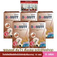 [5 กล่อง = 50 ซอง] DONUTT Total Fibely tamarind โดนัทท์ โทเทิล ไฟบีลี่ พลัส โพรไบโอติกส์ กลิ่นมะขาม