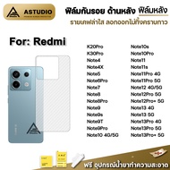 🔥 ฟิล์มหลัง เคฟล่า For Redmi Note 13 Pro + Note 12 Pro Note 11 Pro Note10 Note9 s Note8 Note7 Note6P