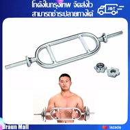 Braun Mall-แถบโค้ง ริงบาร์ อุปกรณ์โครงแหวน กริ๊ปคู่ ชุบโลหะด้วยไฟฟ้า ยกน้ำหนัก barbell bar สำหรับเล่