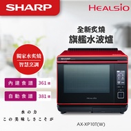 SHARP夏普 Healsio旗艦水波爐 30L (AX-XP10T)-紅色