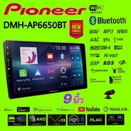 PIONEER DMH-AP6650BT เครื่องดิจิตอลมีเดีย จอขนาด 9" คุณภาพ มาตราฐาน สัญชาติ🇯🇵