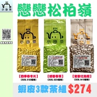 [Xiaotian Tea] Love Songbailing | 2026 | 3 Types of Tea Sets | Two taels | Machine Picking | Tea | F