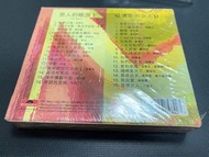 寶麗金 男女之間 套裝 2CD 1996年靚聲舊版 絕版，全新未開封收藏品 （內包括 男人的眼淚 I + 唱情歌的女人 II 兩張專輯）*代友出售