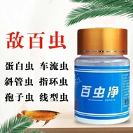 【Ship in 24H】Aquarium Baidi insects and fish use ectopic parasite protein水族百敌虫鱼用杀体外寄生虫蛋白虫鱼虱鱼药 观赏鱼缸专用