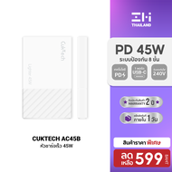 [ราคาพิเศษ 599 บ.] CUKTECH AC45B GaN 45W หัวชาร์จ USB-C เล็กที่สุด สำหรับ iPhone iPad Mac ระบบป้องกั