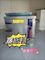 ❤️蒸飯櫃Rice steaming cabinet  100%新  電蒸飯箱  家用  蒸飯櫃#蒸包櫃#現貨型