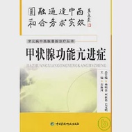 甲狀腺功能亢進症 作者：左新河 主編