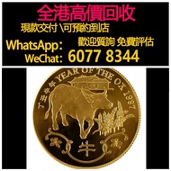 免費估價 全港澳上門：牛年匯豐金幣，1997 香港農曆生肖牛年 .999精鑄金章 5盎司，金幣， 銀幣，1安士 盎司 oz，紀念幣，套裝金銀幣，紀念金幣，生肖金幣，鉑金幣，熊貓金銀幣，英女王金幣1/2