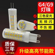 G9LED Bulb G4Ultra Bright Household Refrigerator Light with Pin Lamp Beads220V Three-color Changing 