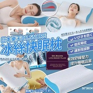 日本Dr.Snore冰絲護頸脊快眠枕