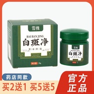 White Spot White Spot Cleansing Bone Lipid White Spot Cream White Spot Cream Herbal Antibacterial Cr