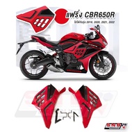 ครอบข้างแฟริ่ง CBR650R งานไฟเบอร์ ครอบแฟริ่ง CBR 650R 2019 / 2020 / 2021 / 2022