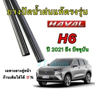 Genuine Wiper Rubber For HAVAL H6 2021 To Present (Rubber Length 16 Inches And 26 Thickness 5 Mm Pai