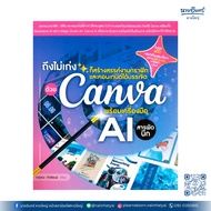 Book: Even If You Are Not Good Can Create Graphics With Canva With Tools. AI